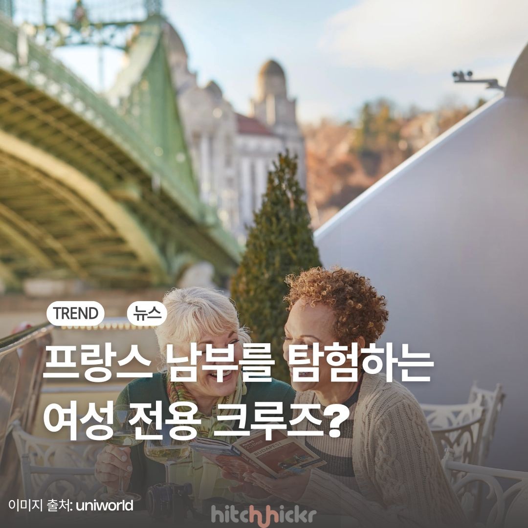 프랑스 남부의 미식을 탐험하는 리버 크루즈, 그런데 여성 전용이라고?