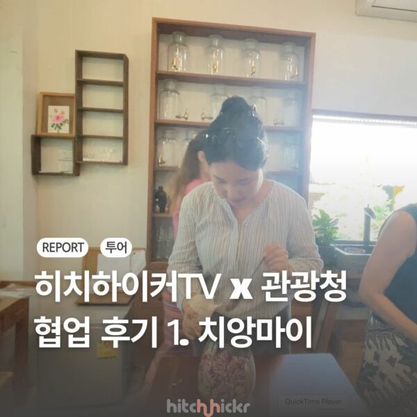 히치하이커TV x 관광청 협업 사례 1. 태국 치앙마이