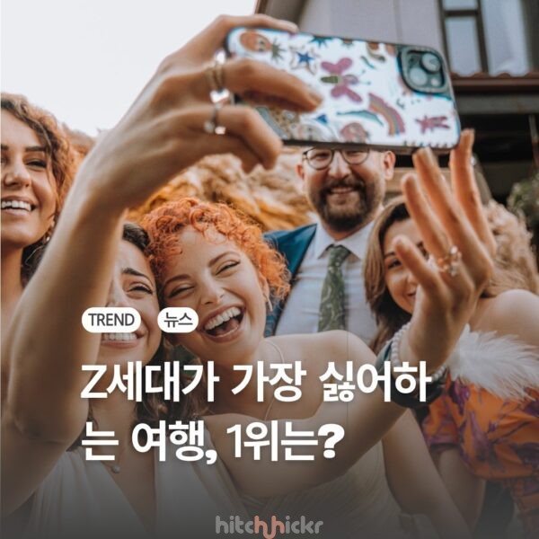 진정성이 새로운 럭셔리라고? Z세대가 ‘싫어하는’ 여행 리스트
