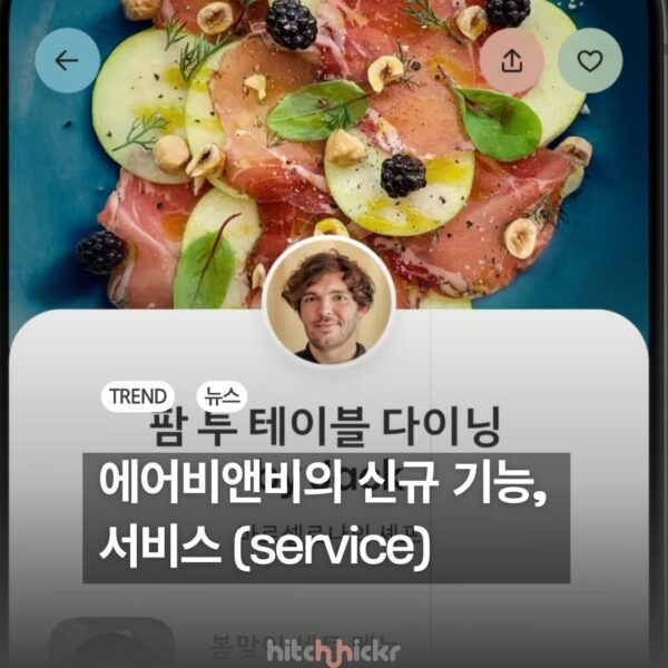 에어비앤비, 셰프와 트레이너 서비스도 예약 가능해진다