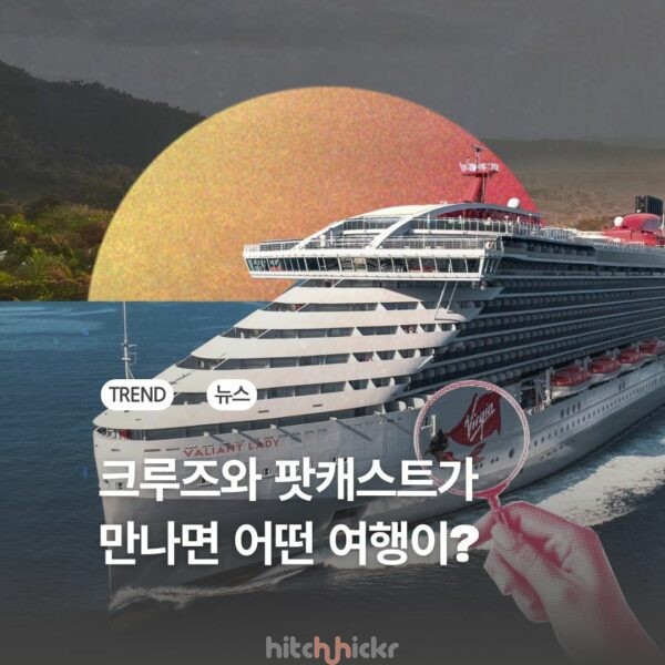 버진 보야지스, ‘트루 크라임’ 팟캐스트 테마의 크루즈 선보인다