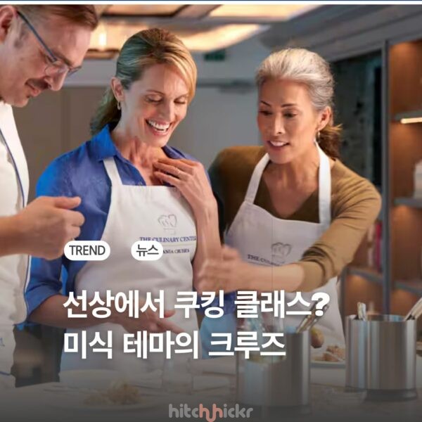 미식을 테마로 한 신규 크루즈, ‘오세아니아 알루라’(Oceania Allura)