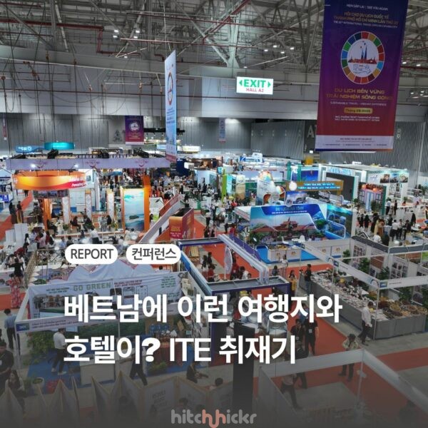 [히치하이커TV] 호치민 국제 관광 엑스포(2025 ITE HCMC) 취재기