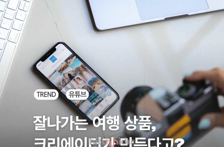 요즘 잘나가는 여행 상품, 기획자는 여행사 아닌 ‘크리에이터’?