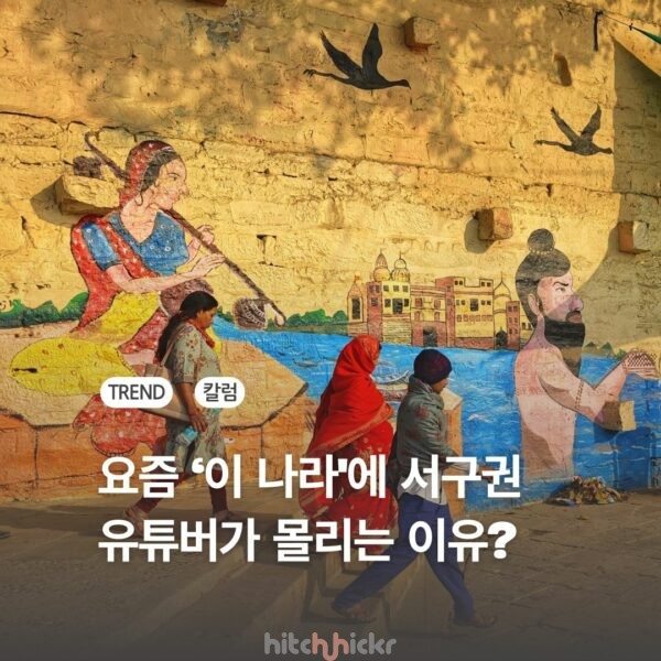 인정욕구를 겨냥한 여행 유튜브 저널리즘, 무엇이 문제일까?
