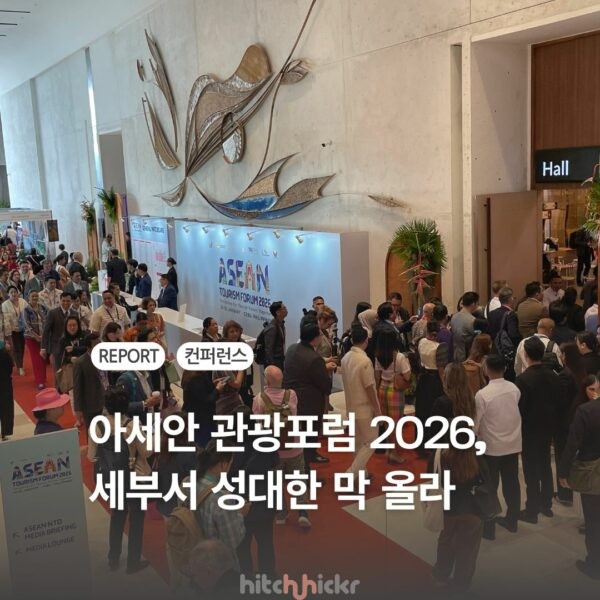 아세안 관광 포럼(ATF) 2026, 필리핀 세부서 성대한 막 올라