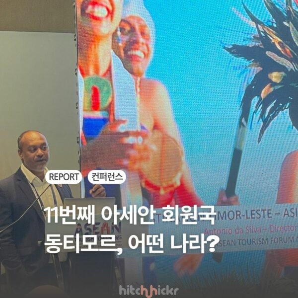 [현지 리포트] 11번째 아세안 회원국 가입한 동티모르, 어떤 나라일까?