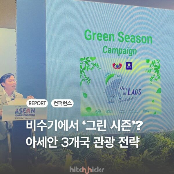 [현장 리포트] 비수기 말고 ‘그린 시즌’…동남아 3개국이 제안하는 2026년의 여행 지형도