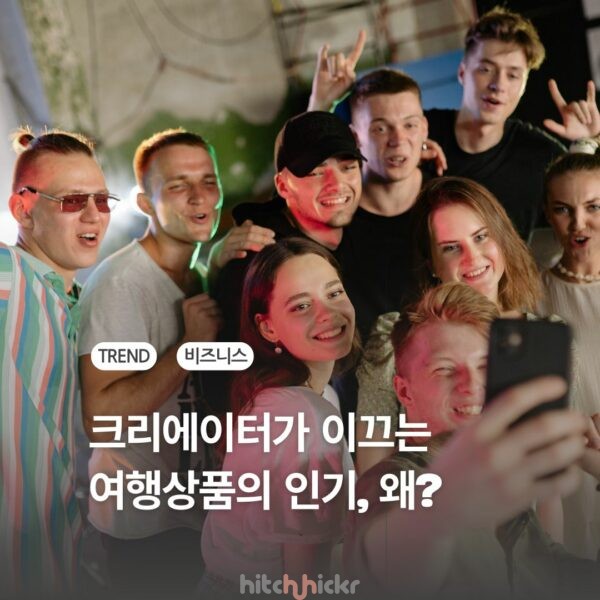 크리에이터 중심 여행 플랫폼의 부상, 투어레이다와 투어히어로