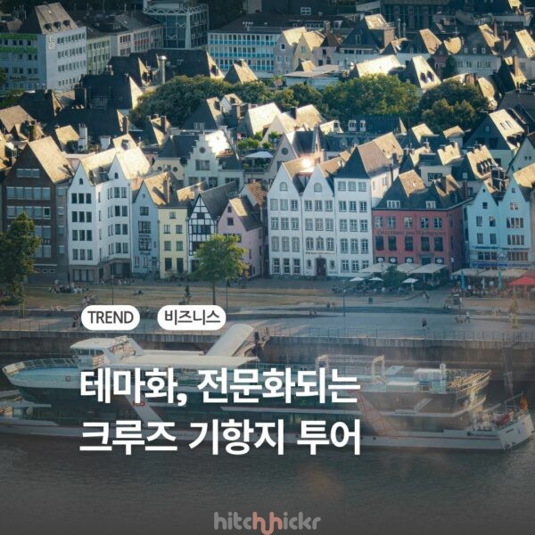 크루즈 여행의 완성도, 기항지 투어 기획에 달려있다? 글로벌 SIT 여행사 사례