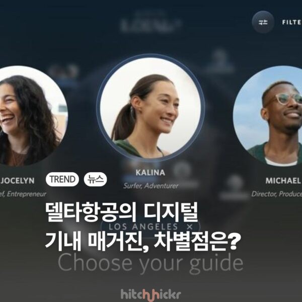 델타항공, 종이 기내지 버리고 디지털 플랫폼 ‘델타로컬스’ 선보인 이유