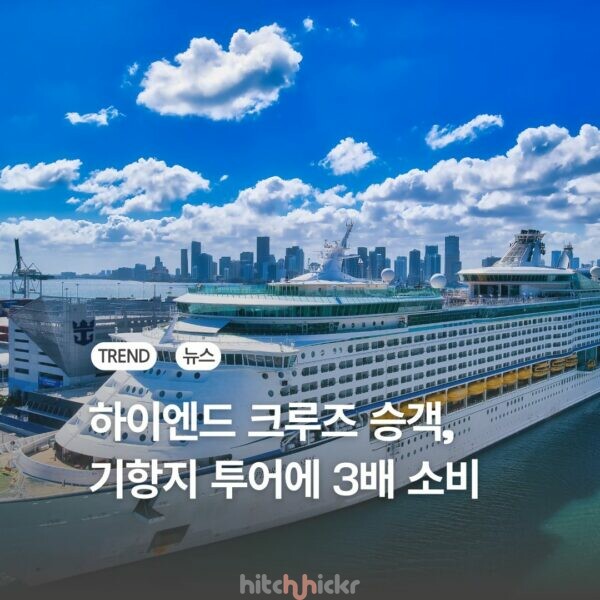 일본 거쳐가는 럭셔리 크루즈 승객, 기항지 투어에 일반 대비 3배 소비해