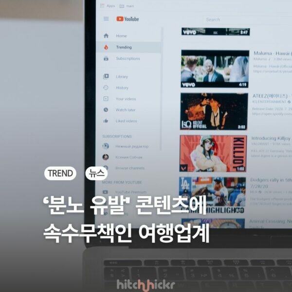 럭셔리 여행업계가 경계해야 할 ‘분노 유발(Rage-Bait)’ 콘텐츠의 수익화 #아만바리 #유튜브